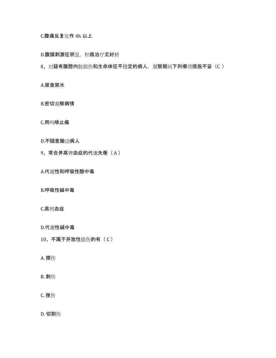 备考2025内蒙古通辽市口腔医院护士招聘真题附答案_第3页