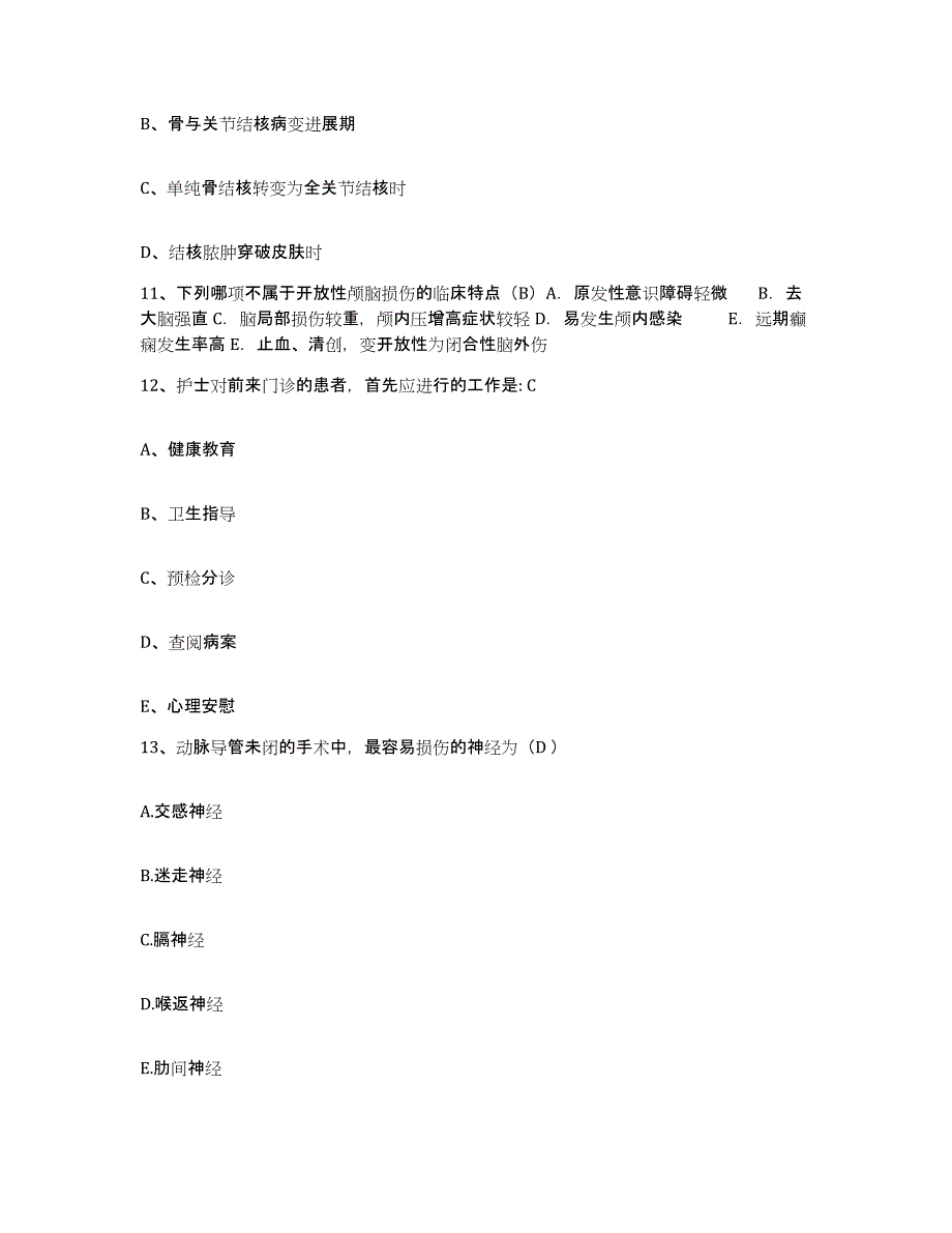 备考2025安徽省铜陵市人民医院护士招聘题库综合试卷A卷附答案_第4页