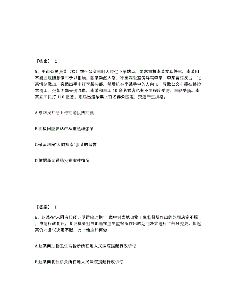 备考2025黑龙江省齐齐哈尔市拜泉县公安警务辅助人员招聘考前冲刺模拟试卷B卷含答案_第3页