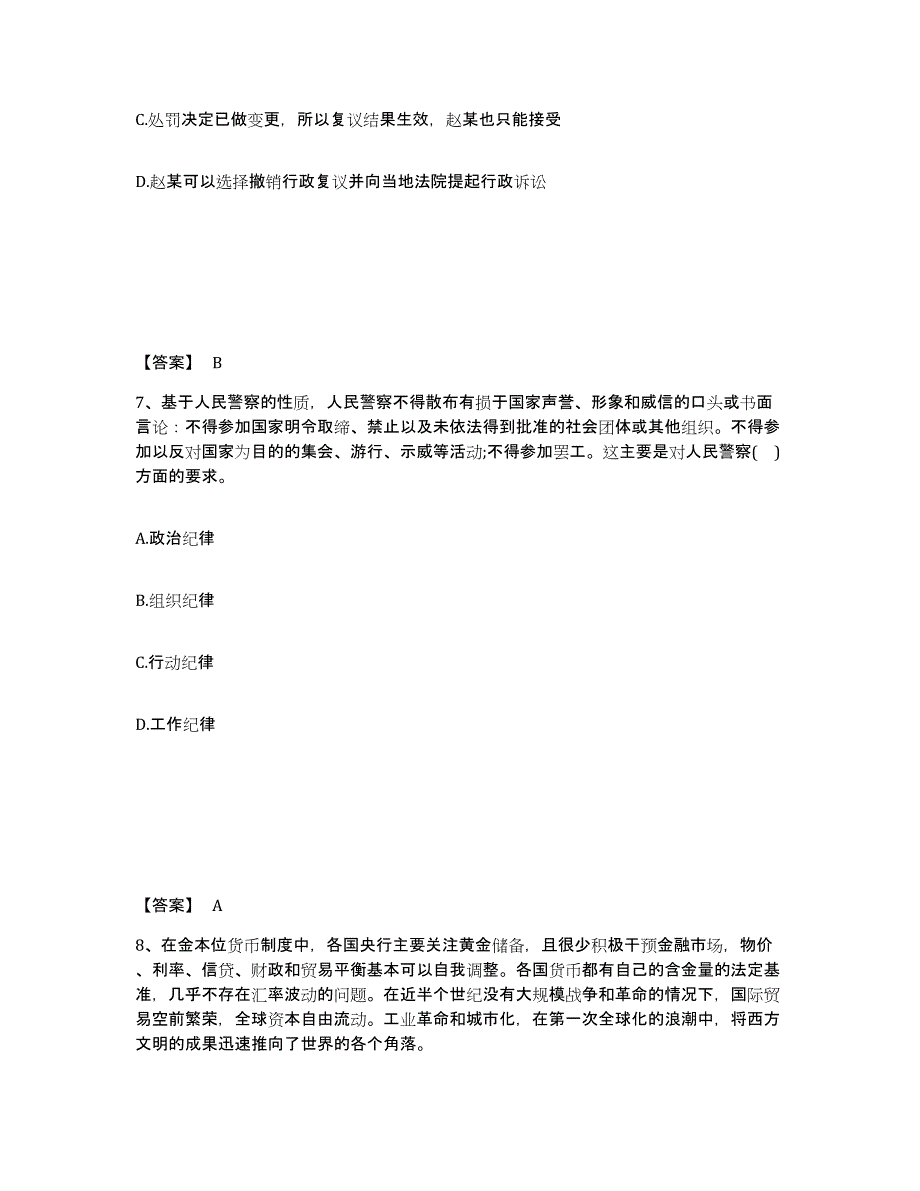 备考2025黑龙江省齐齐哈尔市拜泉县公安警务辅助人员招聘考前冲刺模拟试卷B卷含答案_第4页