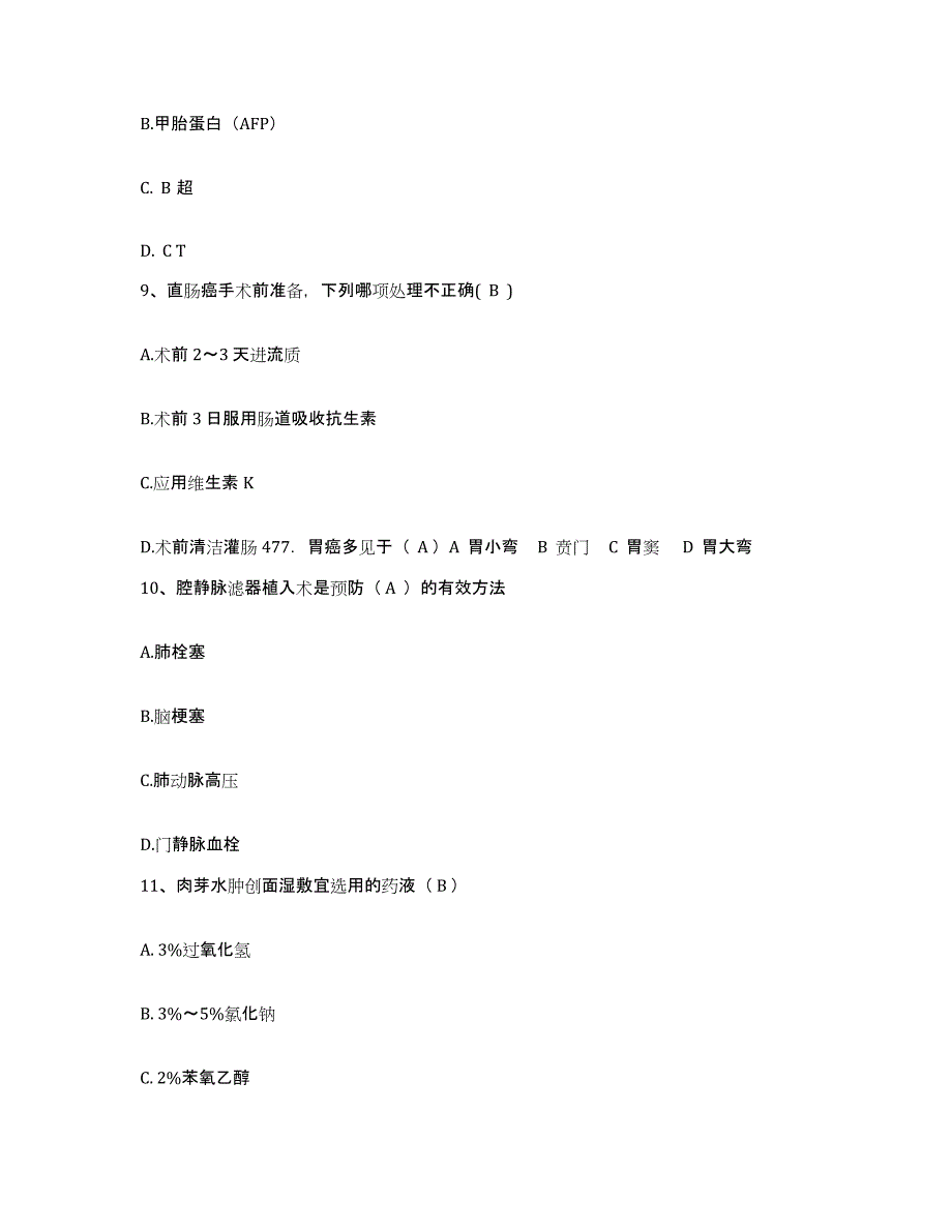 备考2025安徽省休宁县人民医院护士招聘自测模拟预测题库_第3页