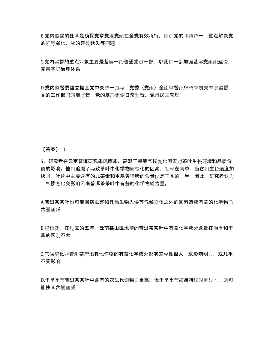 备考2025河南省许昌市襄城县公安警务辅助人员招聘通关提分题库及完整答案_第3页