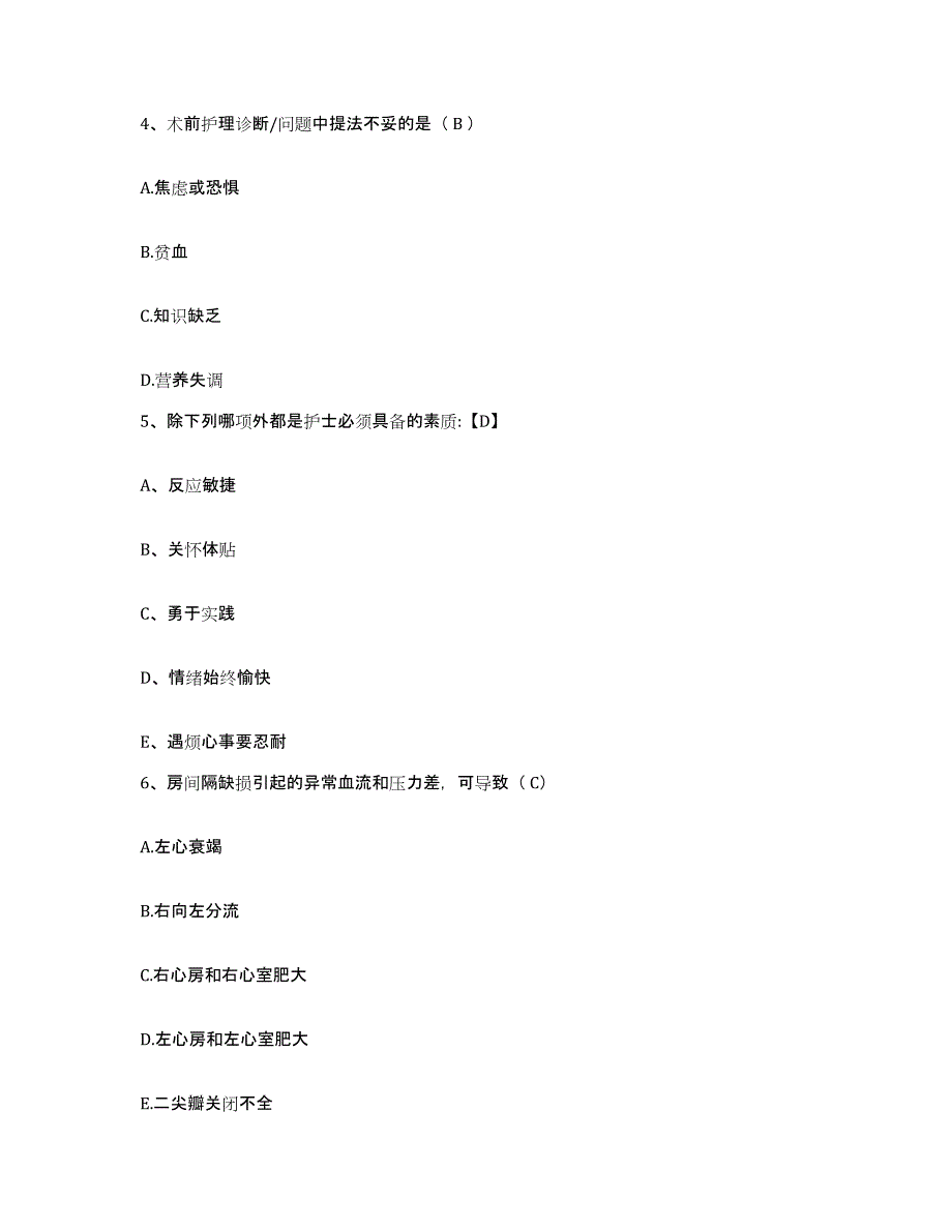 备考2025北京市政医院护士招聘自我检测试卷A卷附答案_第2页