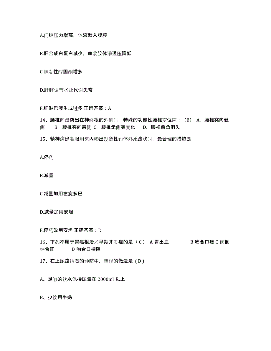 备考2025安徽省淮南市中医院护士招聘题库综合试卷A卷附答案_第4页