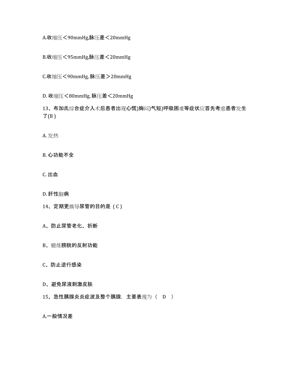 备考2025安徽省阜阳市新华医院护士招聘综合练习试卷B卷附答案_第4页