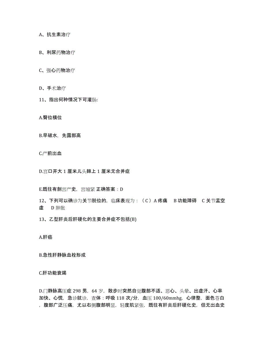 备考2025北京市丰台区神经外科医院护士招聘强化训练试卷B卷附答案_第4页