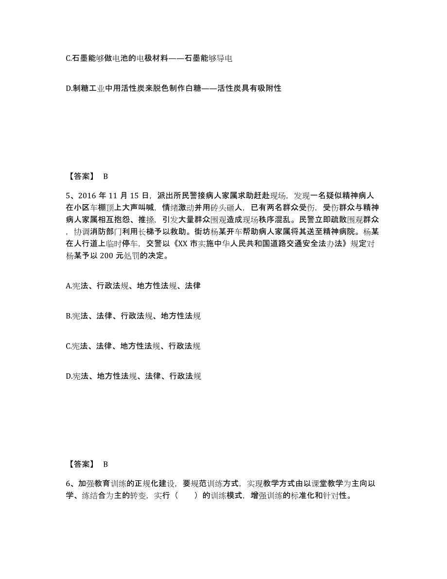 备考2025黑龙江省哈尔滨市宾县公安警务辅助人员招聘每日一练试卷A卷含答案_第3页