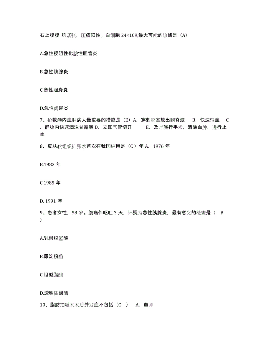 备考2025内蒙古额尔古纳市额尔古纳左旗人民医院护士招聘通关题库(附答案)_第3页