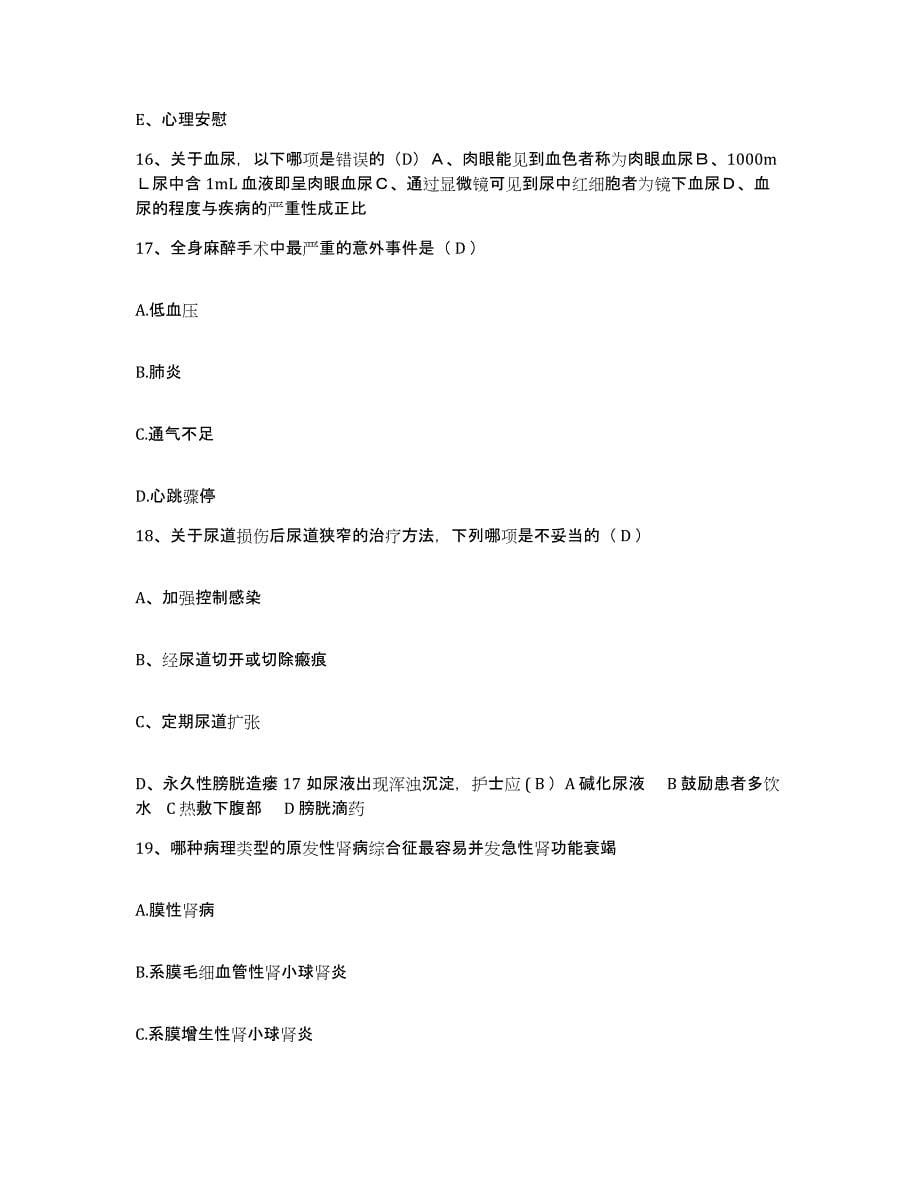 备考2025安徽省国营普济圩农场医院护士招聘模拟考核试卷含答案_第5页