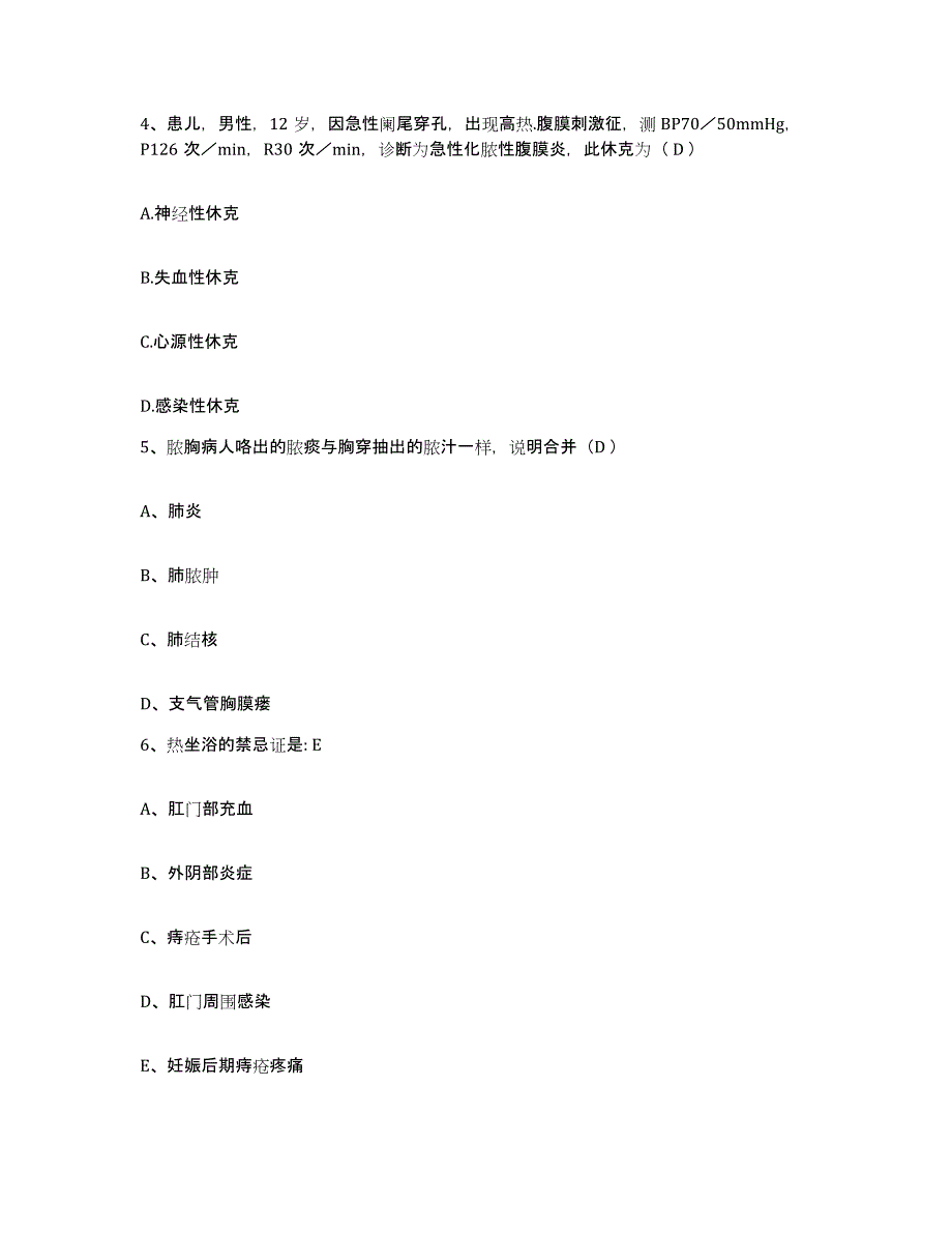 备考2025广东省中山市博爱医院护士招聘题库练习试卷A卷附答案_第2页