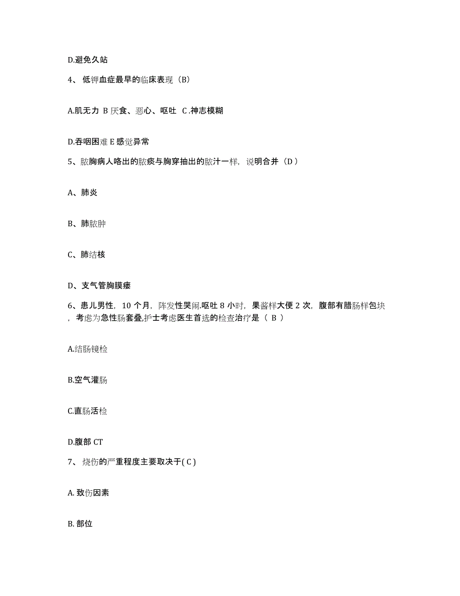 备考2025安徽省阜阳市第二人民医院(原：阜阳地区传染病医院)护士招聘能力测试试卷A卷附答案_第2页