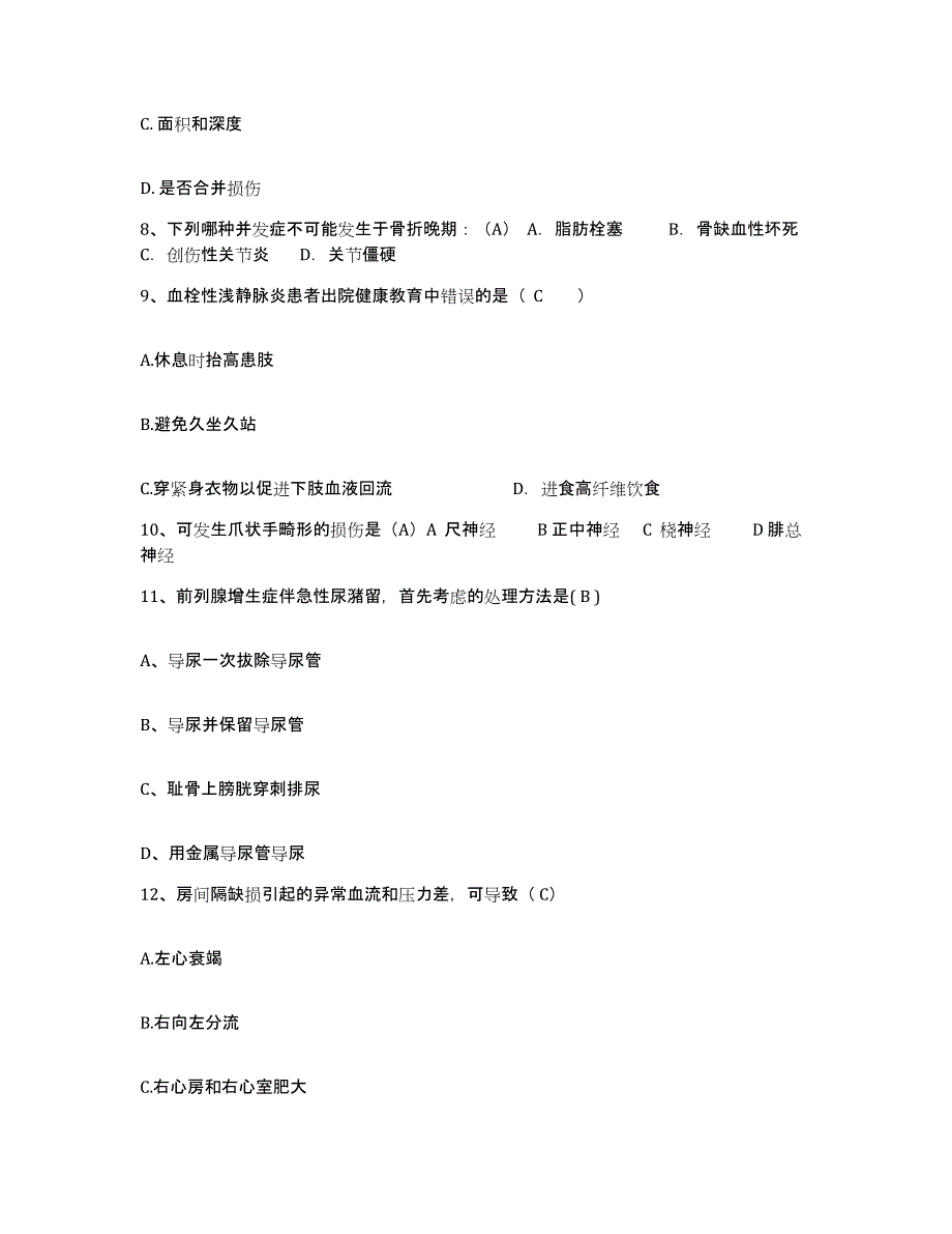 备考2025安徽省阜阳市第二人民医院(原：阜阳地区传染病医院)护士招聘能力测试试卷A卷附答案_第3页