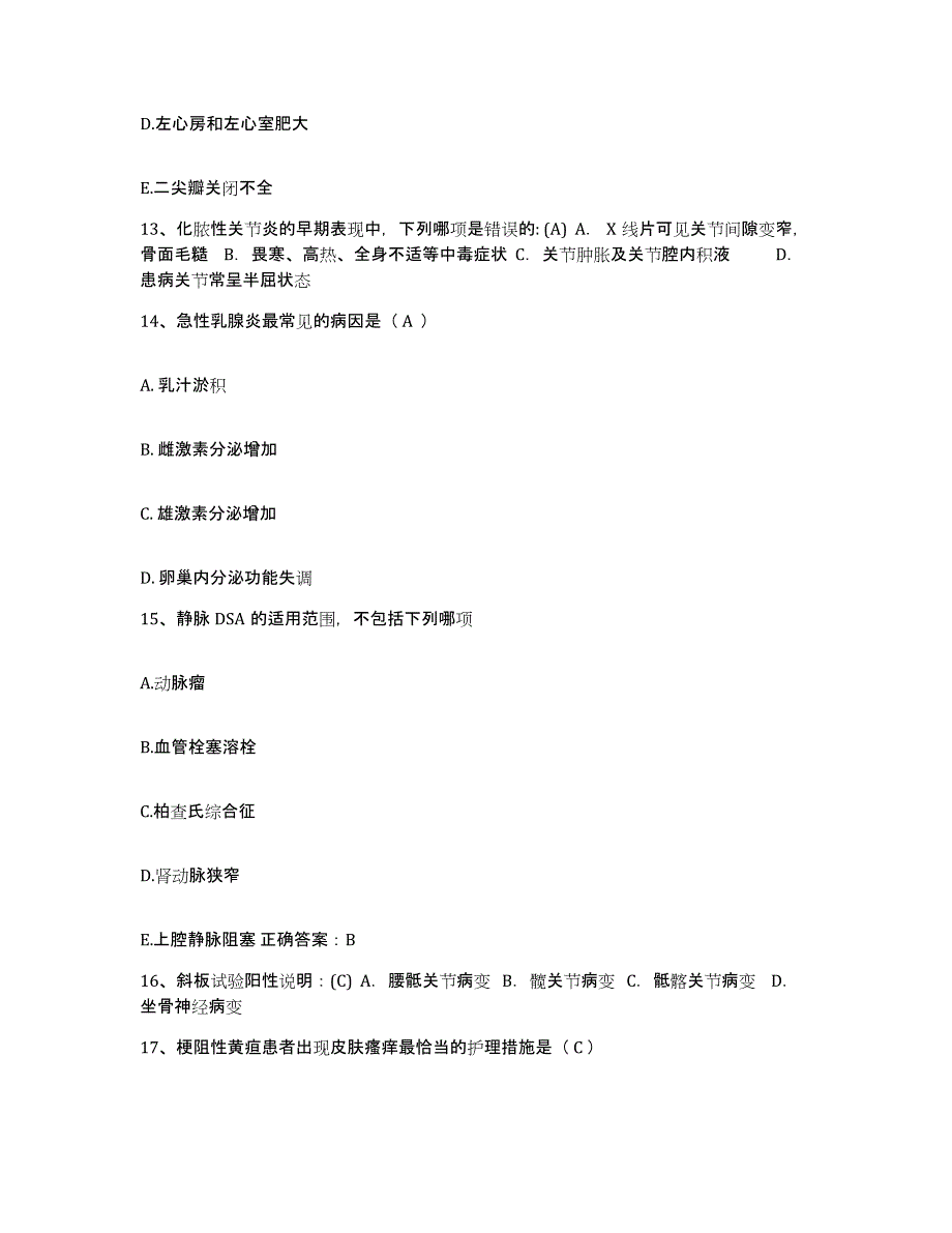 备考2025安徽省阜阳市第二人民医院(原：阜阳地区传染病医院)护士招聘能力测试试卷A卷附答案_第4页