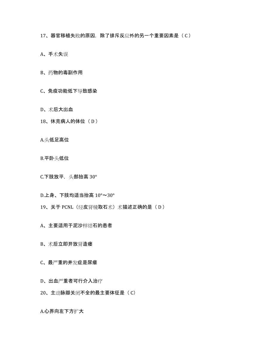 备考2025安徽省霍邱县第二人民医院护士招聘题库附答案（典型题）_第5页