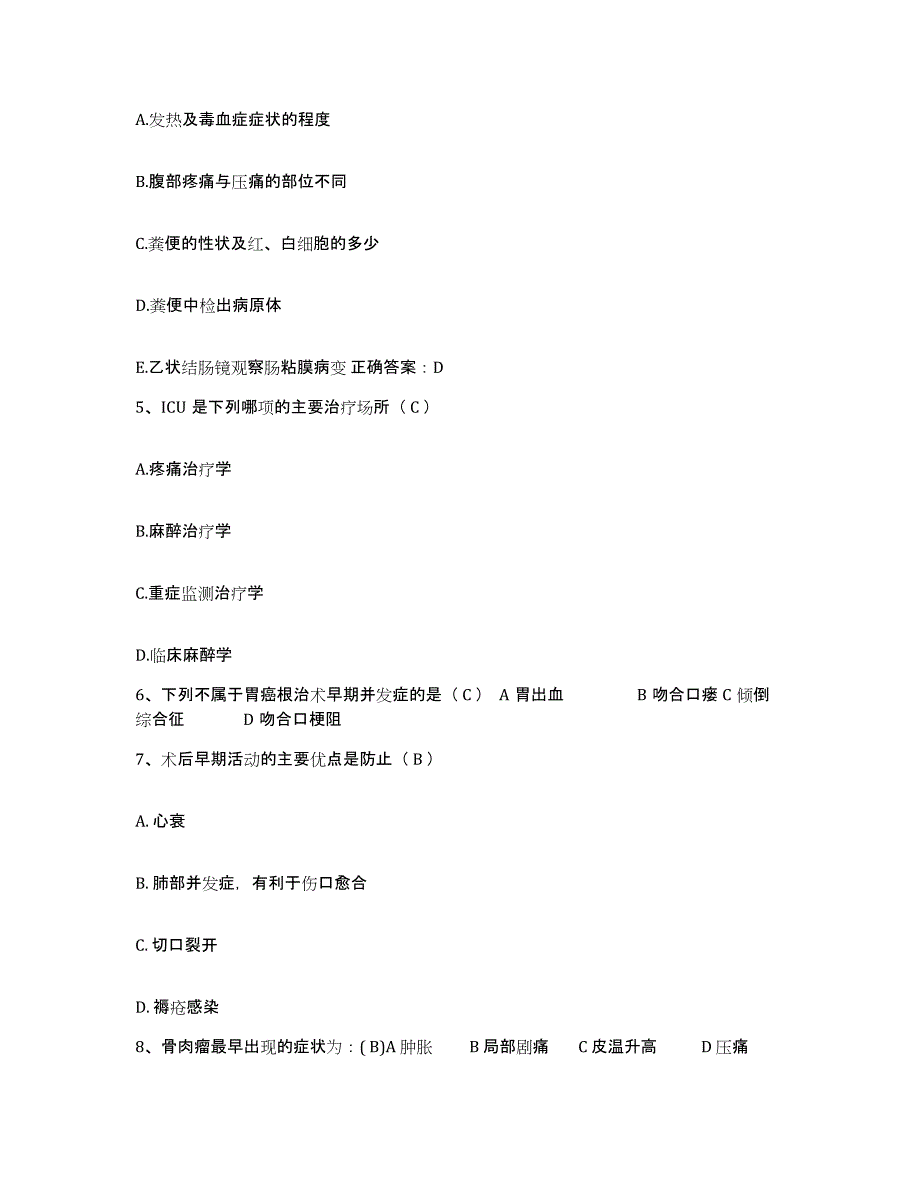 备考2025北京市朝阳区北京英智眼科医院护士招聘通关题库(附带答案)_第2页