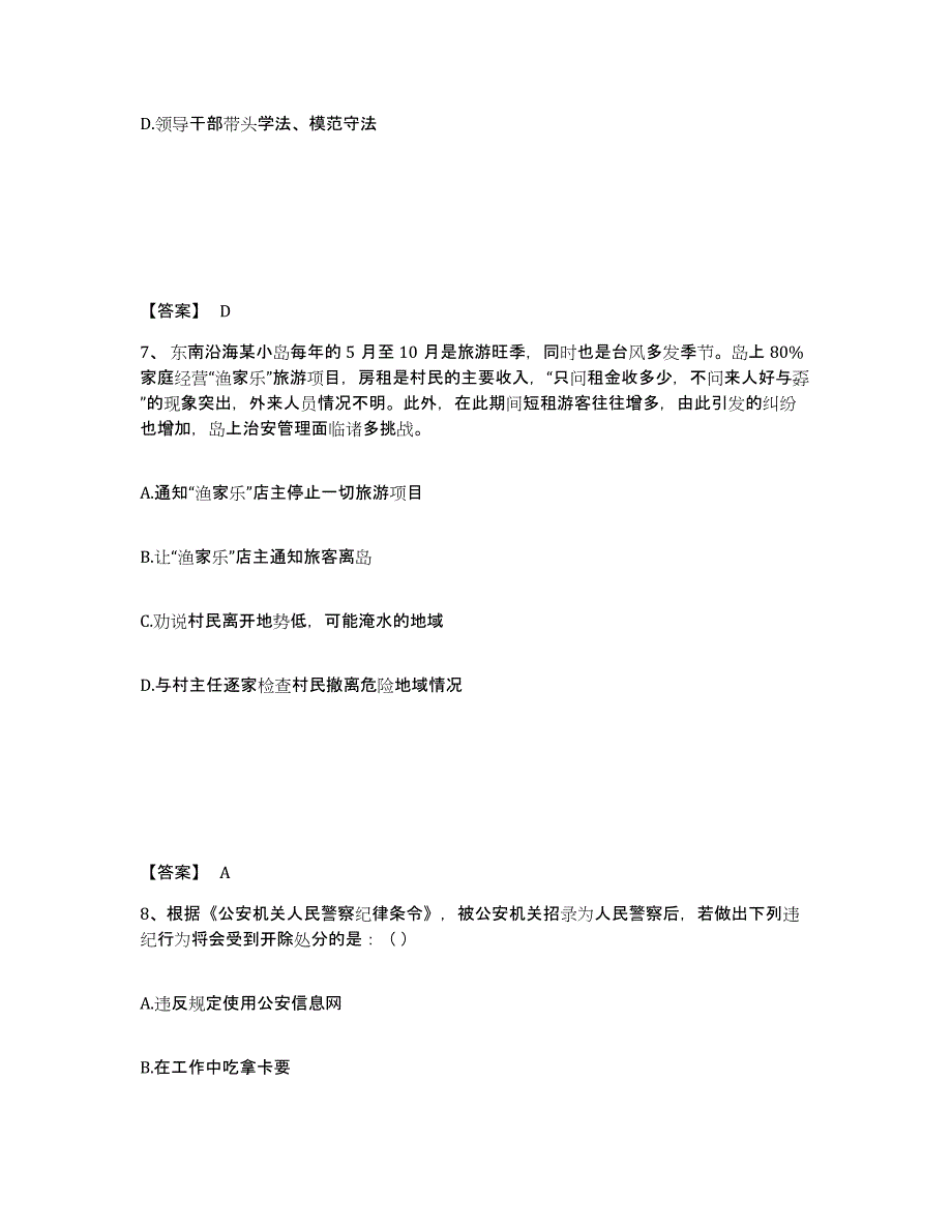 备考2025黑龙江省大庆市让胡路区公安警务辅助人员招聘高分题库附答案_第4页