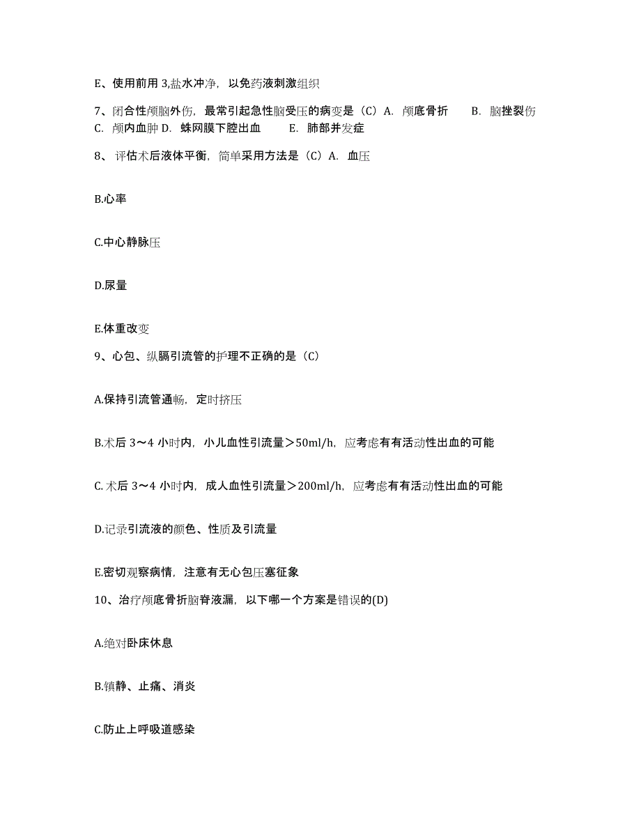 备考2025北京市朝阳区黑庄户卫生院护士招聘题库及答案_第3页