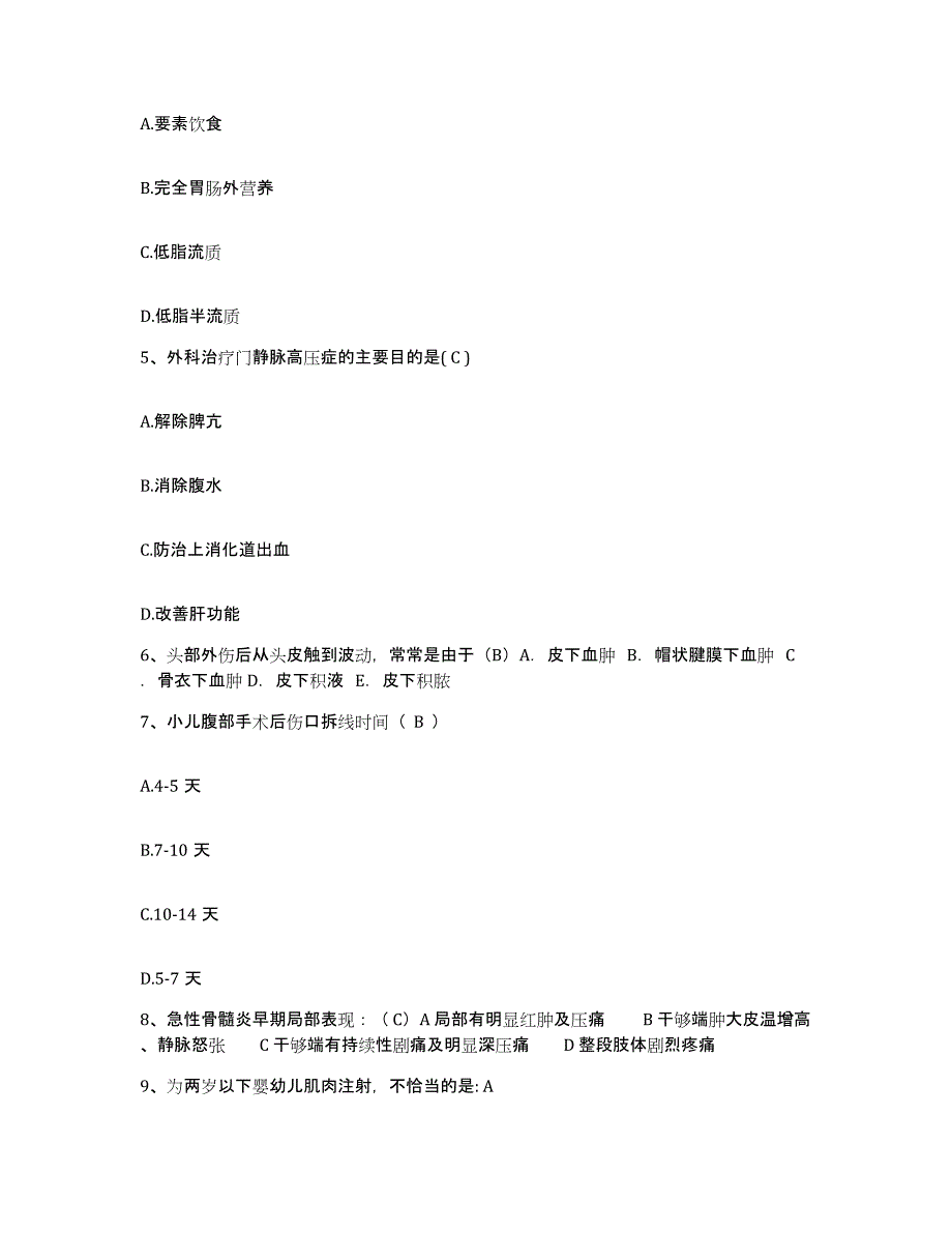 备考2025安徽省九华山人民医院护士招聘通关试题库(有答案)_第2页