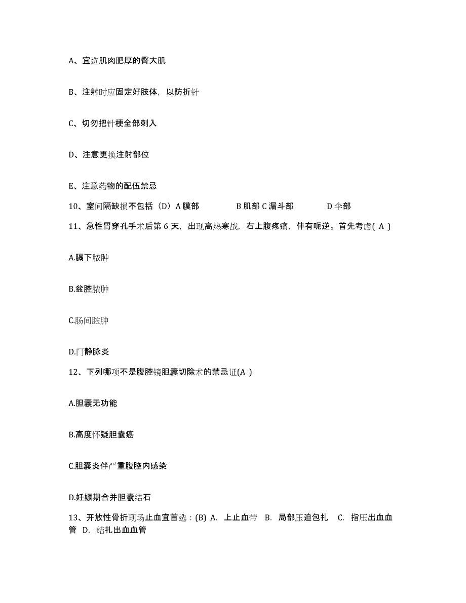 备考2025安徽省九华山人民医院护士招聘通关试题库(有答案)_第3页