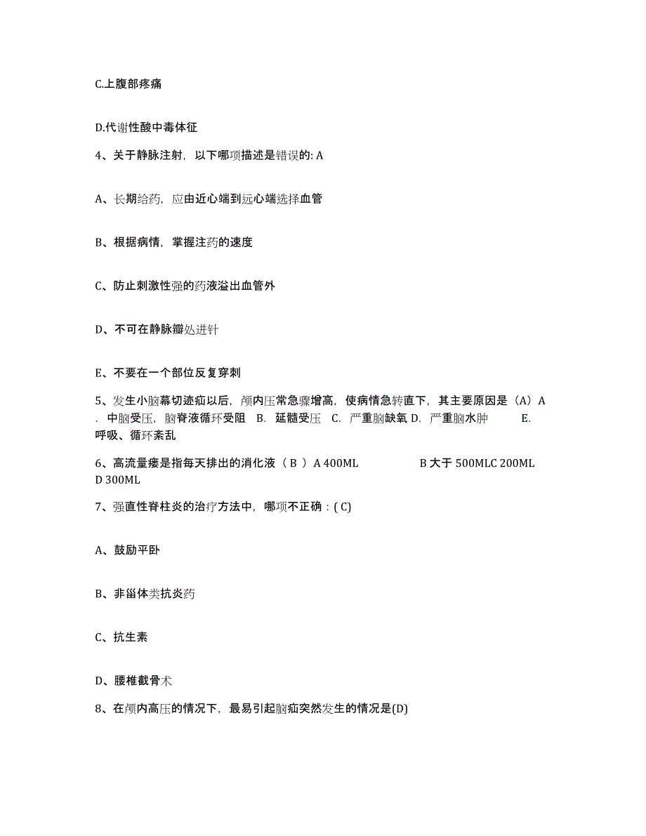 备考2025宁夏银川市妇幼保健医院护士招聘自测模拟预测题库_第2页