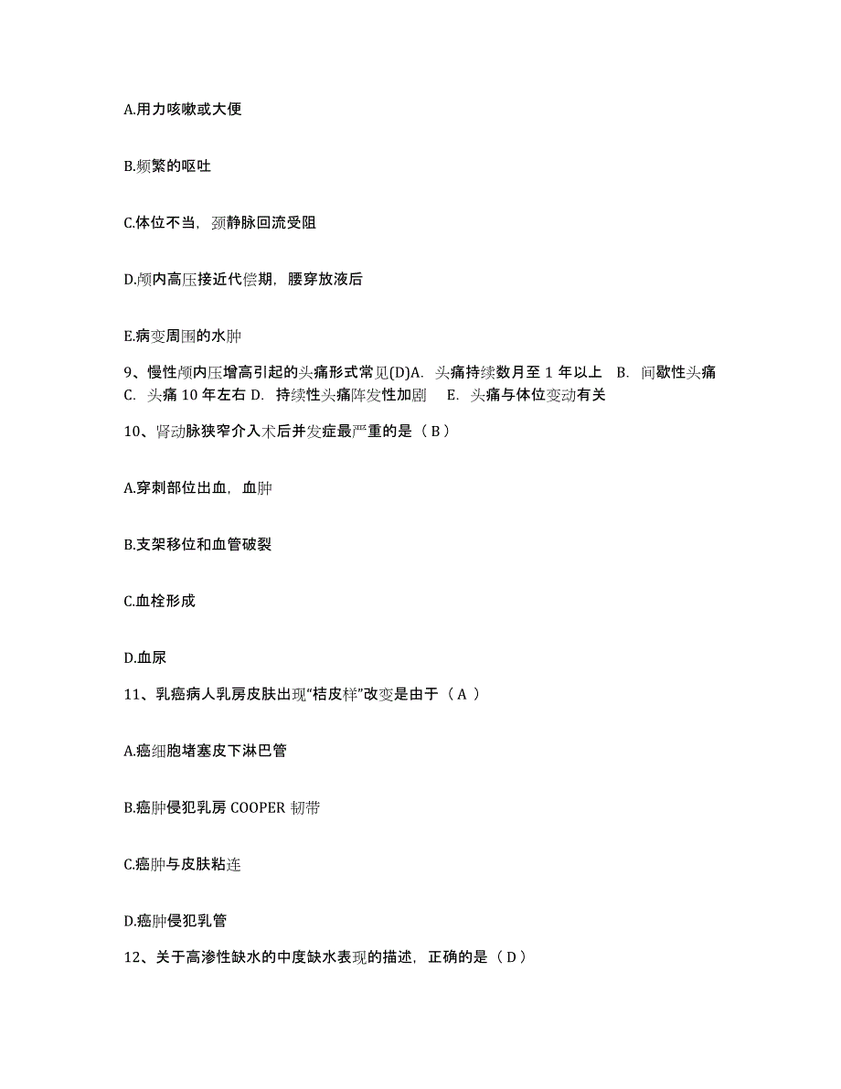 备考2025宁夏银川市妇幼保健医院护士招聘自测模拟预测题库_第3页