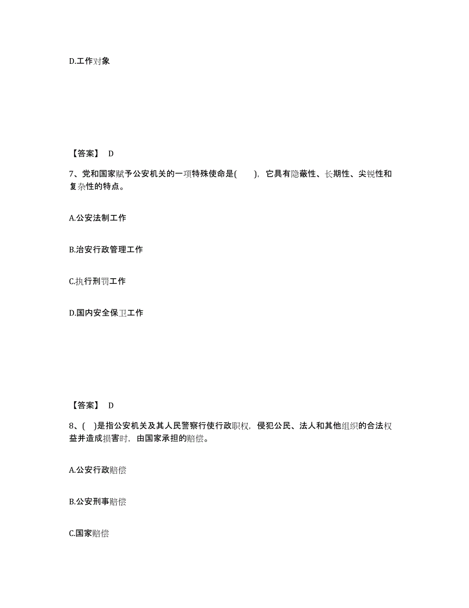 备考2025河南省洛阳市栾川县公安警务辅助人员招聘自我检测试卷A卷附答案_第4页