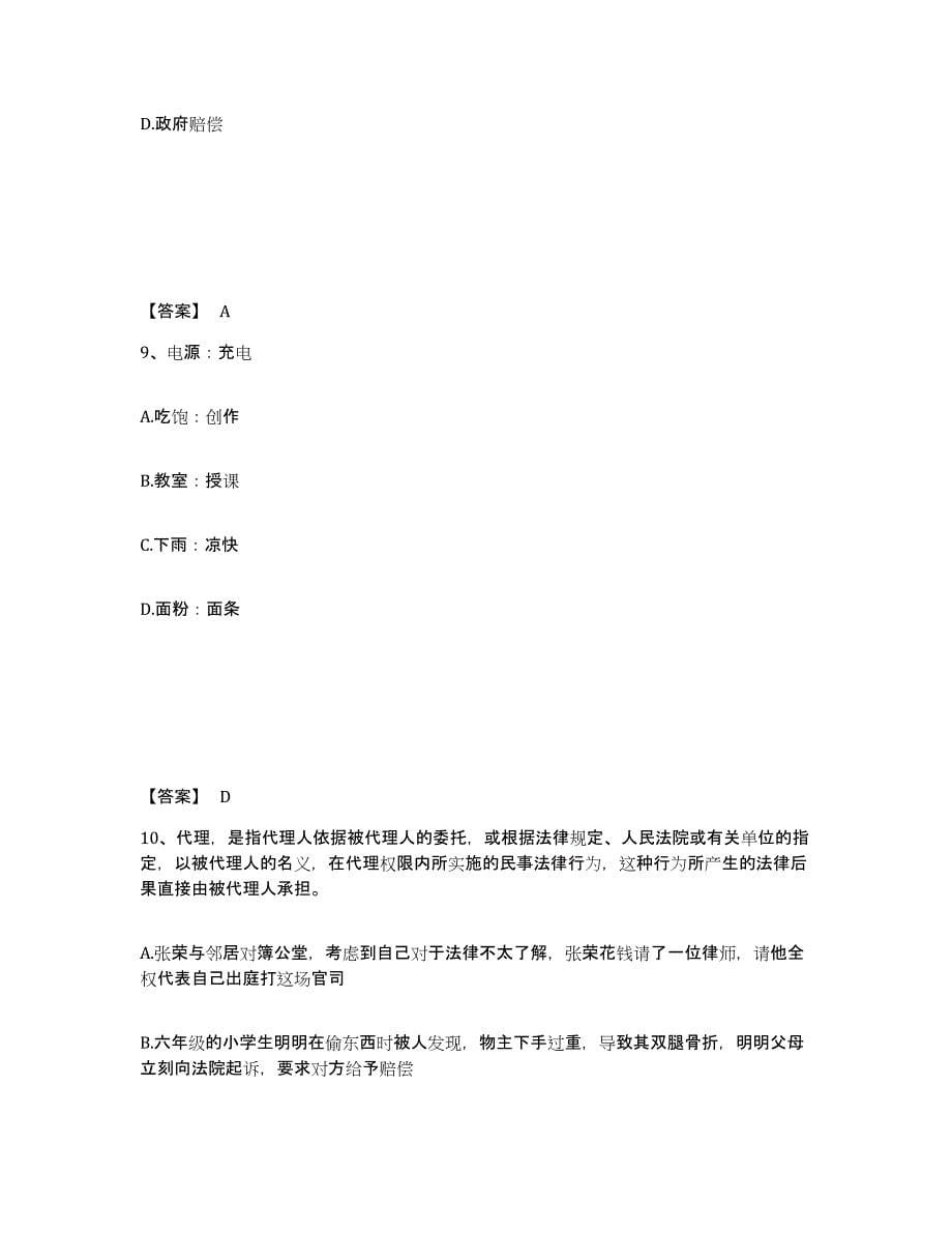 备考2025河南省洛阳市栾川县公安警务辅助人员招聘自我检测试卷A卷附答案_第5页