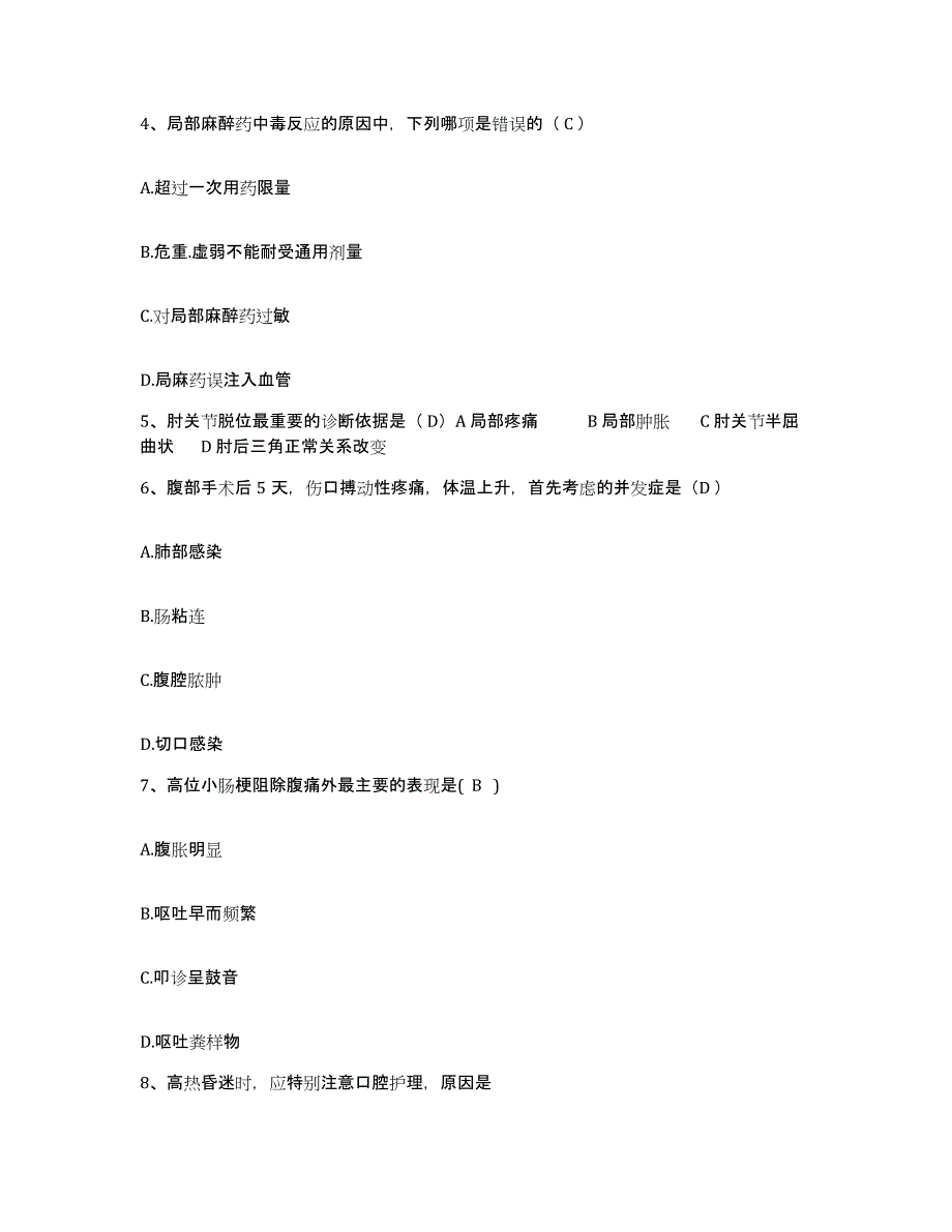 备考2025北京市政二公司白云路医院护士招聘模拟考核试卷含答案_第2页