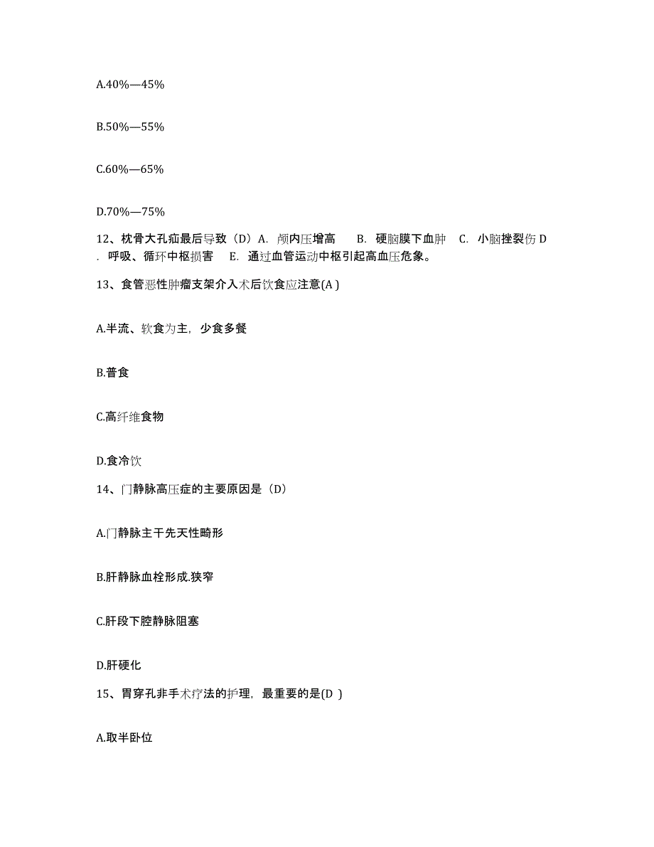 备考2025北京市政二公司白云路医院护士招聘模拟考核试卷含答案_第4页