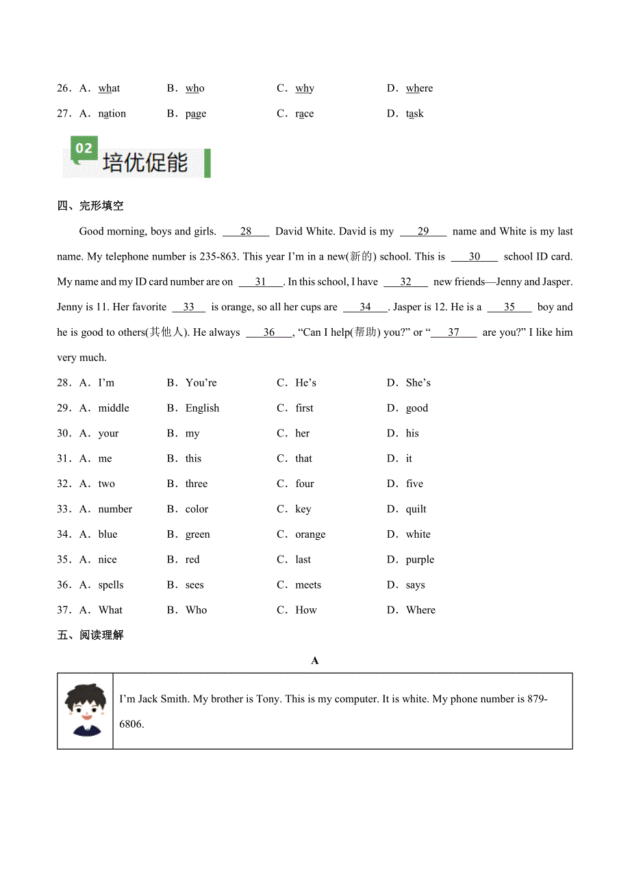 Unit 1 课时1 Section A（1a-pronunciation）分层作业 新人教版七年级英语上册_第3页