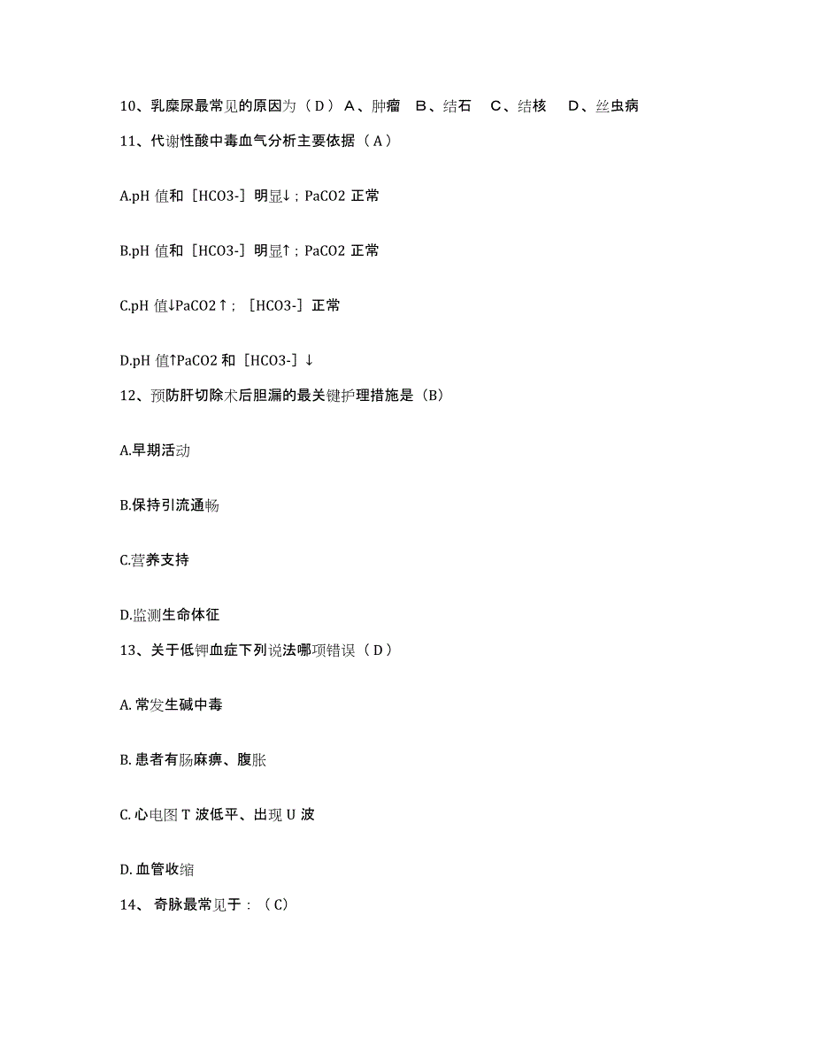 备考2025内蒙古新巴尔虎左旗新巴尔虎右旗蒙医院护士招聘能力测试试卷B卷附答案_第4页