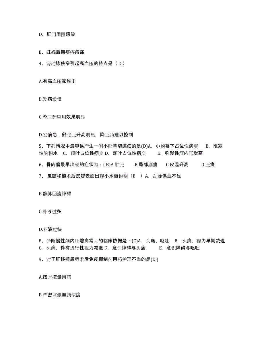 备考2025北京市门头沟区北京京煤集团杨坨煤矿职工医院护士招聘每日一练试卷B卷含答案_第2页