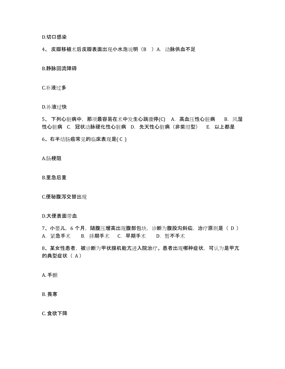 备考2025内蒙古包头市第三医院护士招聘题库附答案（典型题）_第2页