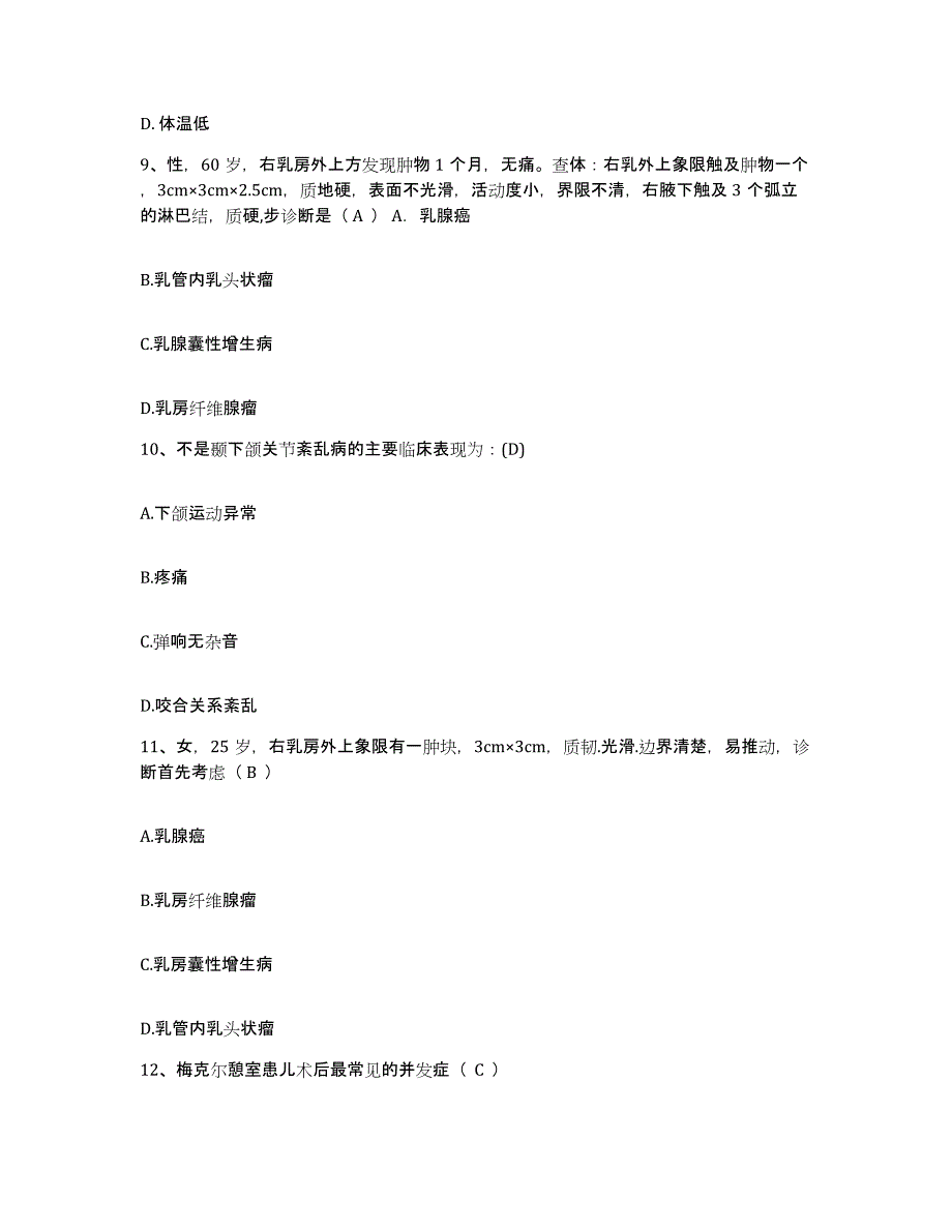 备考2025内蒙古包头市第三医院护士招聘题库附答案（典型题）_第3页