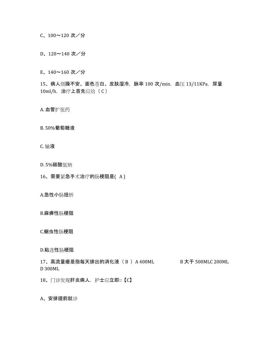 备考2025安徽省建医院护士招聘考前冲刺试卷B卷含答案_第5页