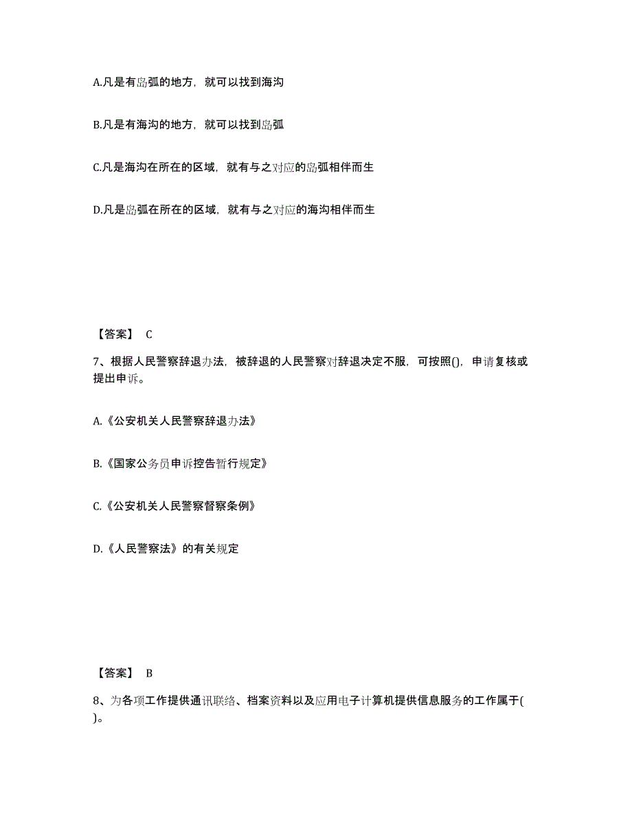 备考2025河南省新乡市红旗区公安警务辅助人员招聘自测模拟预测题库_第4页