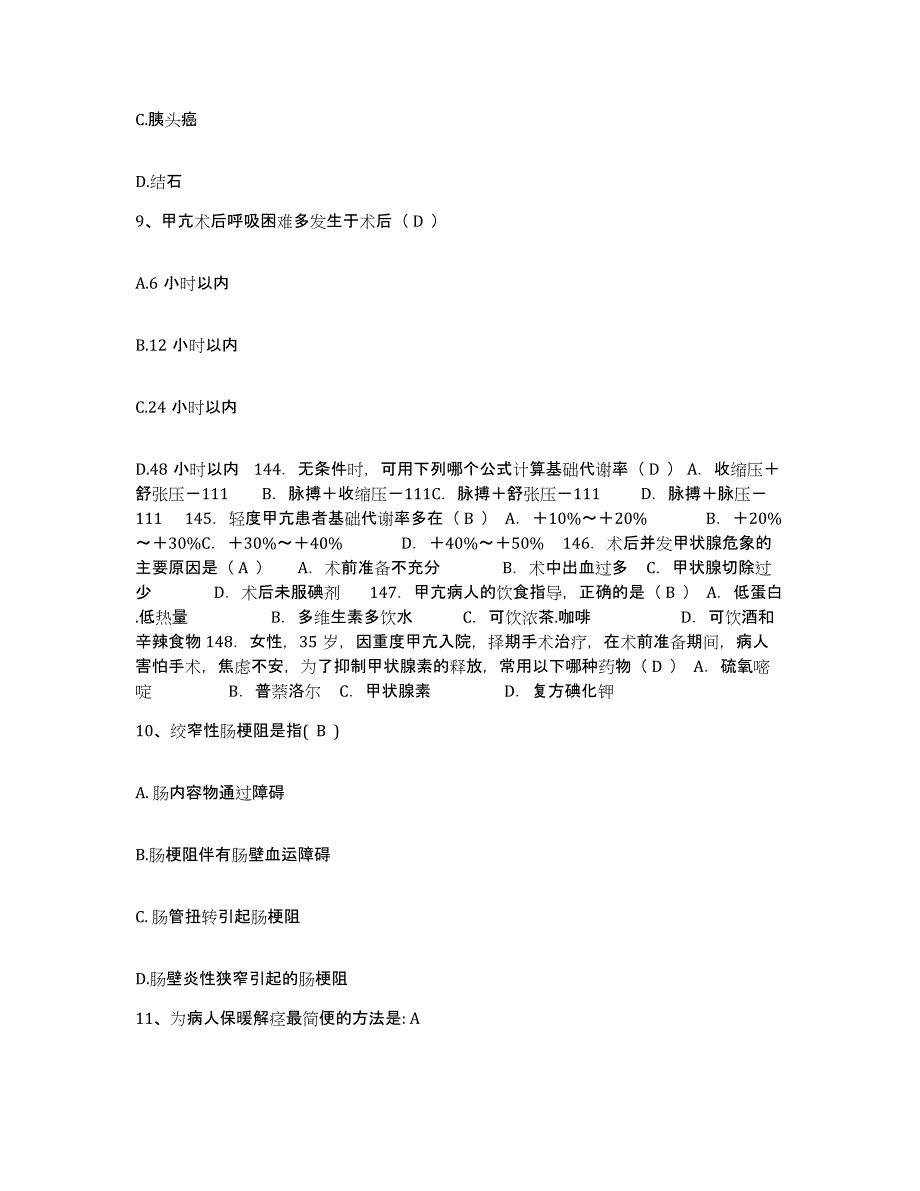 备考2025安徽省合肥市安徽中医学院第一附属医院护士招聘提升训练试卷B卷附答案_第3页