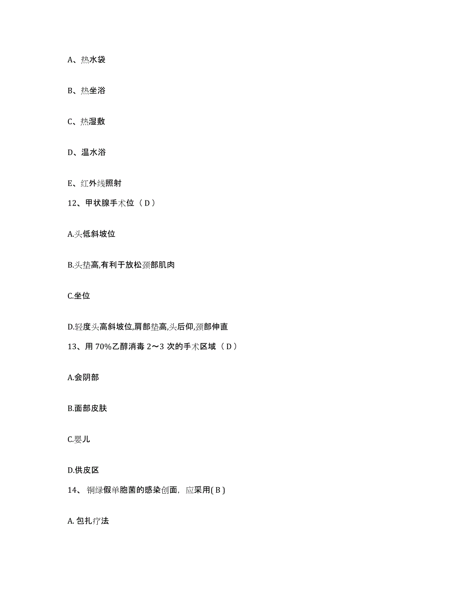 备考2025安徽省合肥市安徽中医学院第一附属医院护士招聘提升训练试卷B卷附答案_第4页