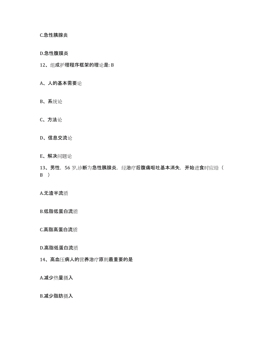 备考2025安徽省天长市第二人民医院护士招聘真题附答案_第4页