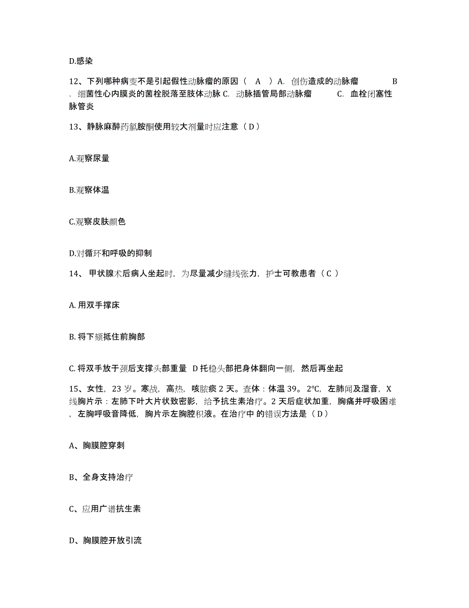 备考2025北京市西城区首都医科大学附属复兴医院护士招聘过关检测试卷A卷附答案_第4页