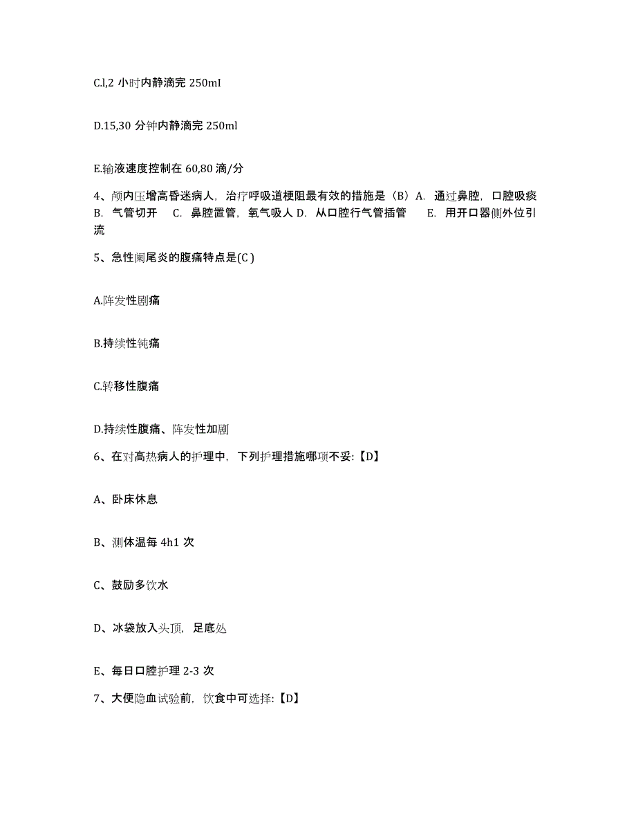 备考2025安徽省合肥市第一人民医院合肥红十字会博恩医院护士招聘综合练习试卷A卷附答案_第2页