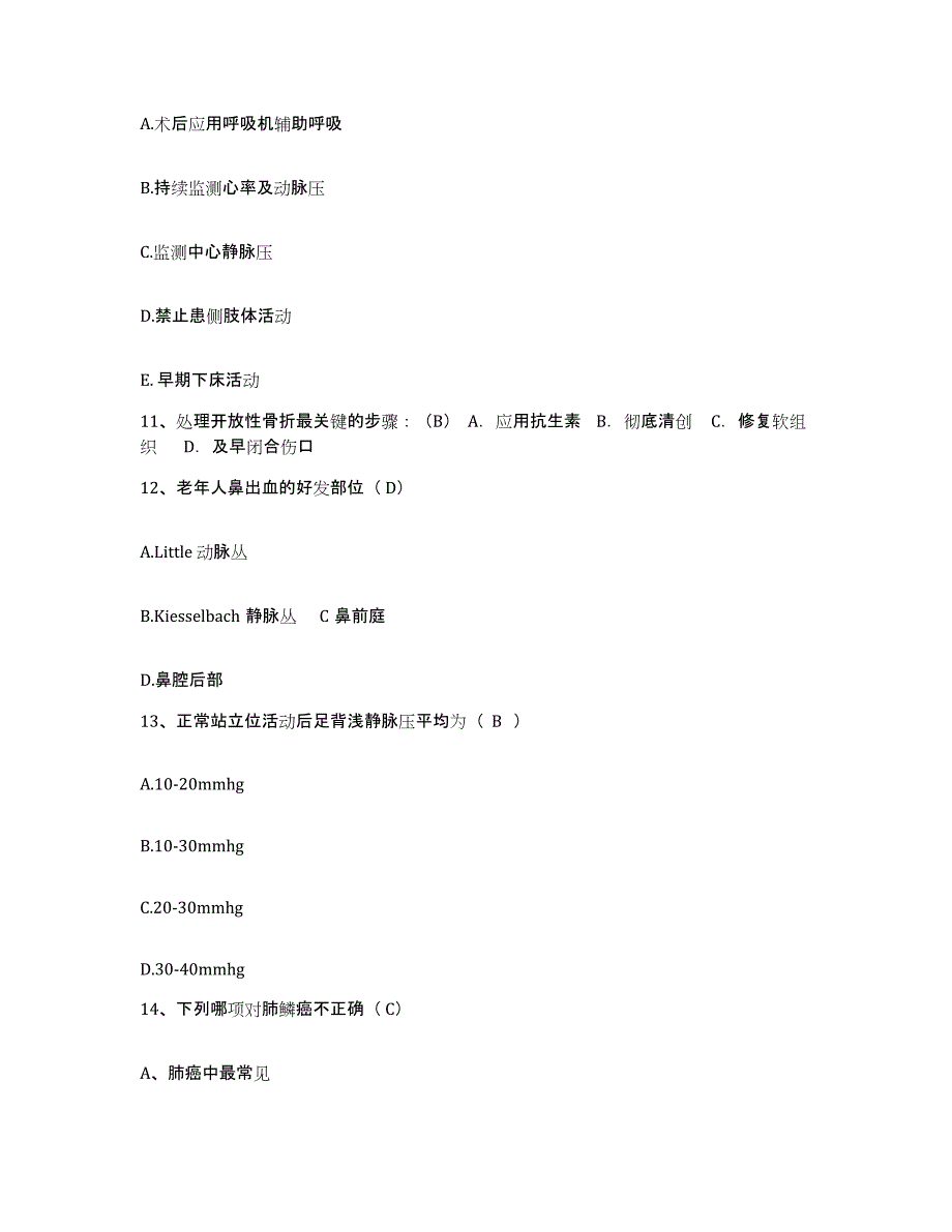 备考2025安徽省合肥市第一人民医院合肥红十字会博恩医院护士招聘综合练习试卷A卷附答案_第4页