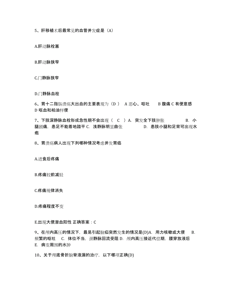 备考2025安徽省蚌埠市中医院护士招聘题库检测试卷A卷附答案_第2页