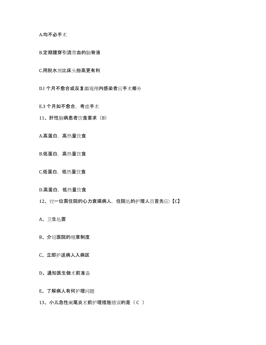 备考2025安徽省蚌埠市中医院护士招聘题库检测试卷A卷附答案_第3页