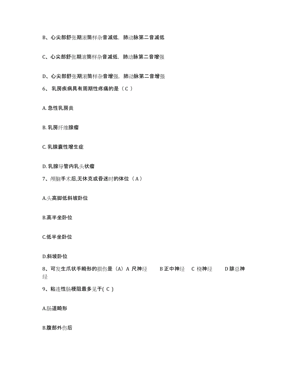 备考2025安徽省合肥市合肥淝泗汽车制造厂医院护士招聘模拟考试试卷B卷含答案_第2页