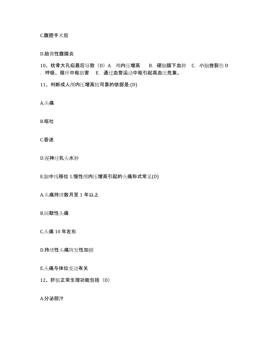 备考2025安徽省合肥市合肥淝泗汽车制造厂医院护士招聘模拟考试试卷B卷含答案_第3页