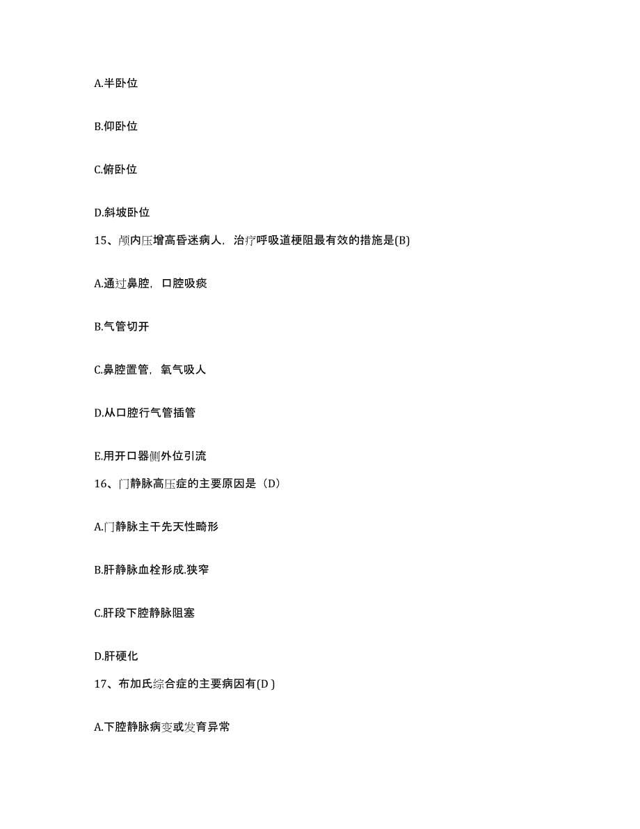 备考2025安徽省无为县人民医院护士招聘自我提分评估(附答案)_第5页