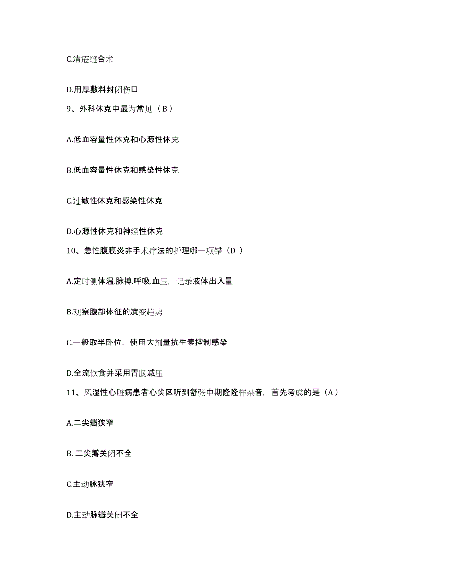 备考2025安徽省六安市医院护士招聘题库附答案（典型题）_第3页