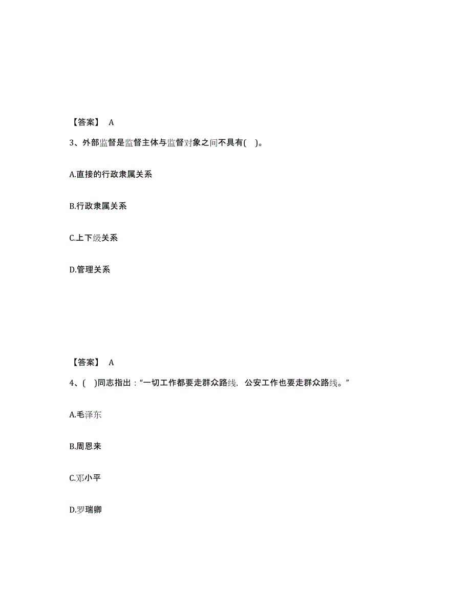 备考2025湖北省宜昌市伍家岗区公安警务辅助人员招聘模考预测题库(夺冠系列)_第2页