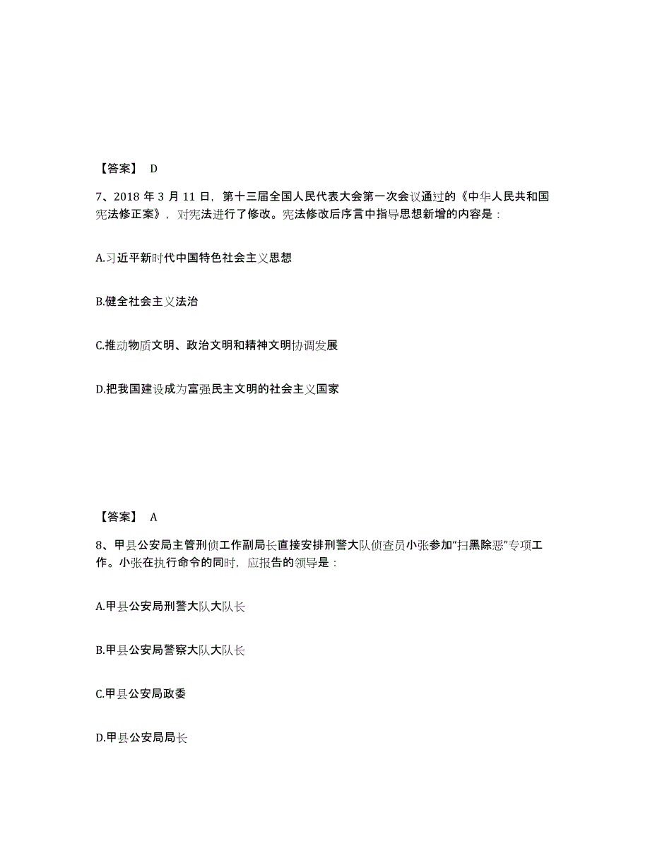 备考2025湖北省宜昌市伍家岗区公安警务辅助人员招聘模考预测题库(夺冠系列)_第4页